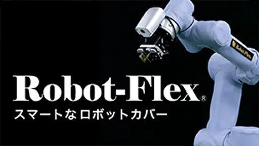 Robot-Flexの画像