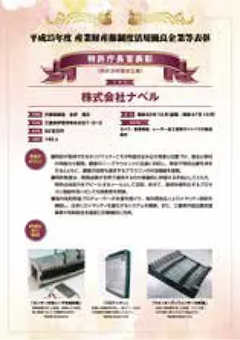 ナベルの知財戦略